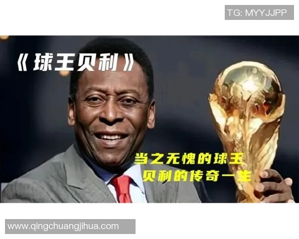 从贫民窟到绿茵场传奇 足球球星的成长故事与奋斗历程 从贫民窟到绿茵场传奇 足球球星的成长故事与奋斗历程